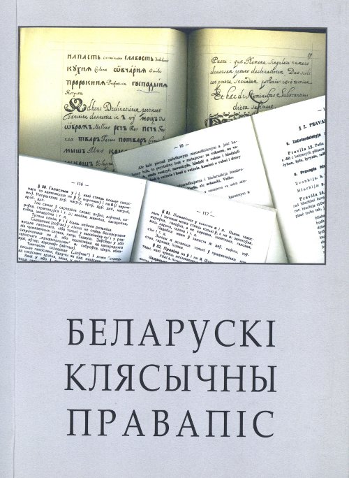 Беларускі клясычны правапіс