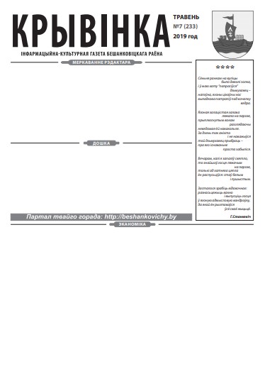 Крывінка 8 (234) 2019