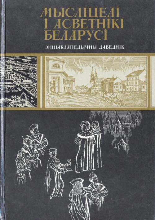 Мысліцелі і асветнікі Беларусі