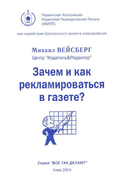 Зачем и как рекламироваться в газете?