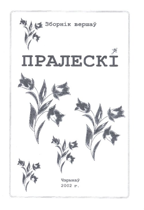 Пралескі