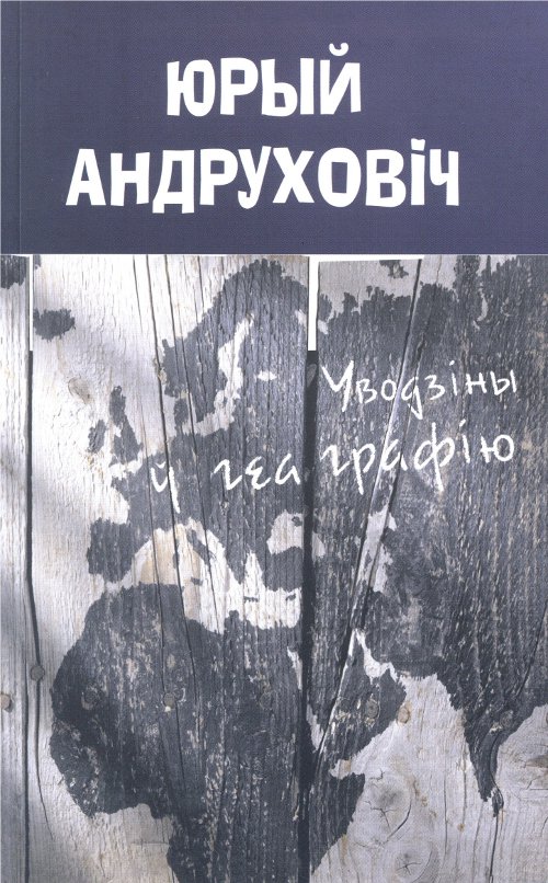 Уводзіны ў геаграфію