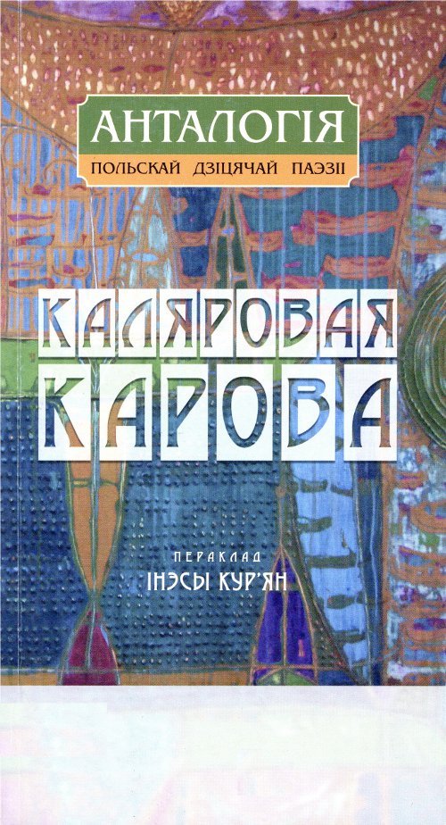 Каляровая карова