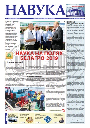 Навука 23 (2750) 2019