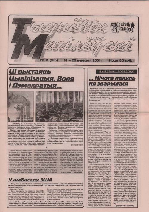 Тыднёвік Магілёўскі 11 (126) 2001