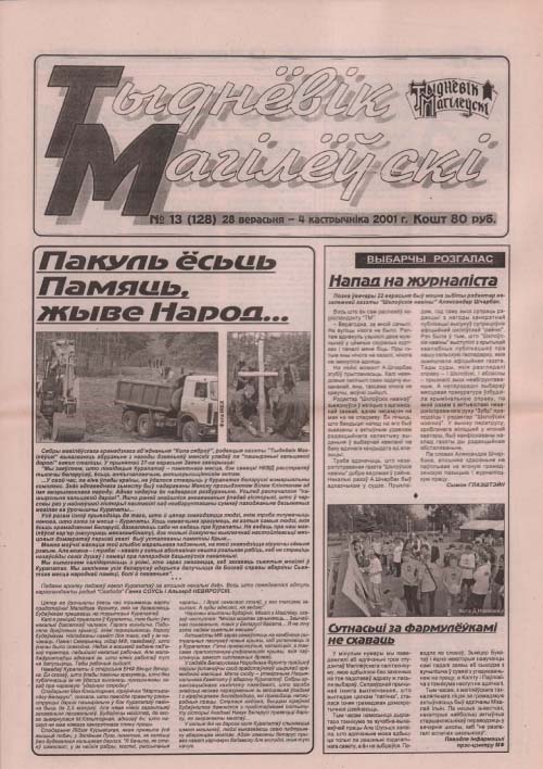 Тыднёвік Магілёўскі 13 (128) 2001