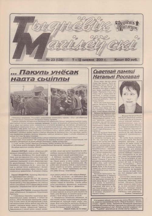 Тыднёвік Магілёўскі 23 (138) 2001