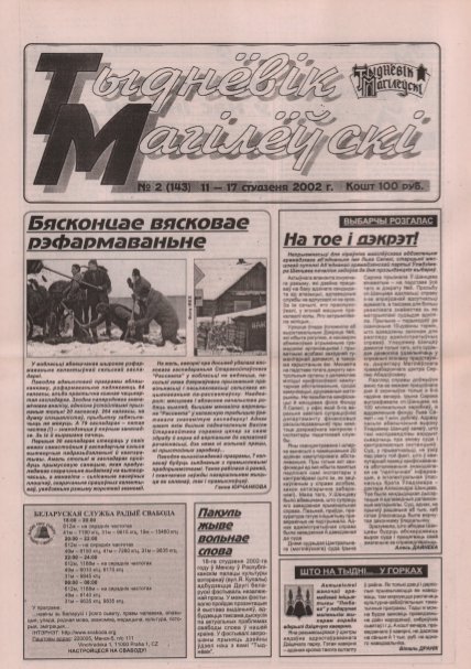 Тыднёвік Магілёўскі 2 (143) 2002