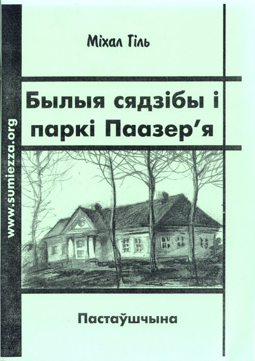 Былыя сядзібы і паркі Паазер´я