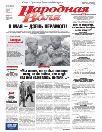 Народная Воля 35 (4390) 2019
