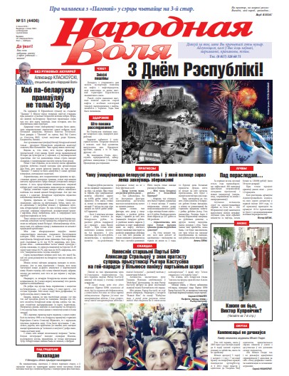 Народная Воля 51 (4406) 2019