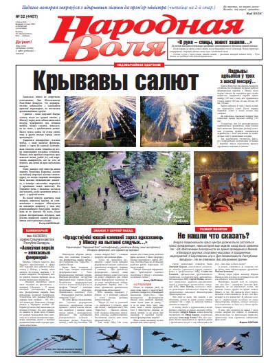 Народная Воля 52 (4407) 2019