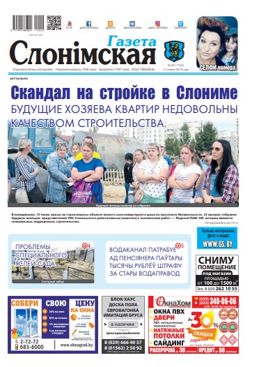 Газета Слонімская 29 (1154) 2019