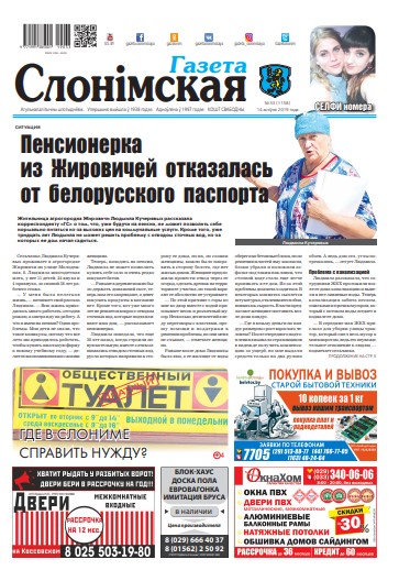 Газета Слонімская 33 (1158) 2019