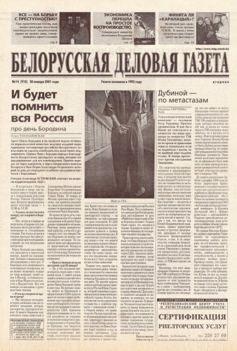 Белорусская деловая газета 14 (910) 2001