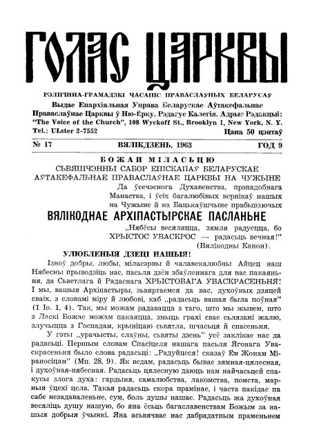 Голас Царквы 17/1963