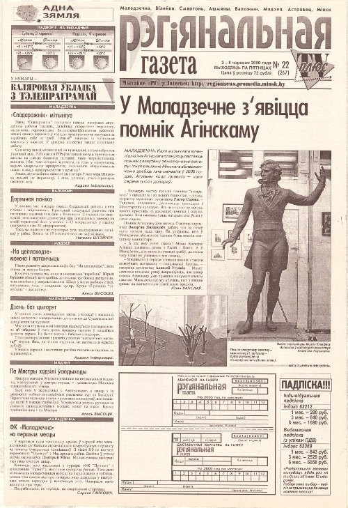 Рэгіянальная газета 22 (267) 2000