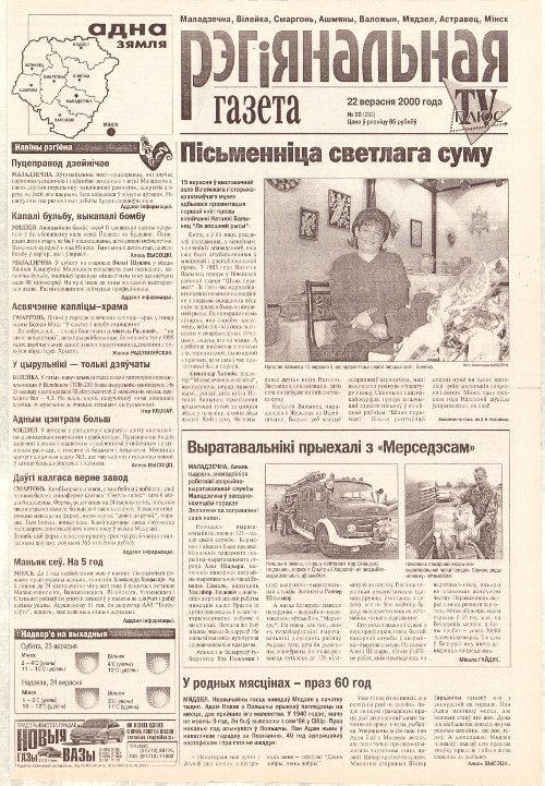 Рэгіянальная газета 38 (283) 2000