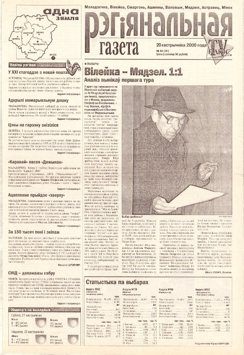 Рэгіянальная газета 42 (287) 2000