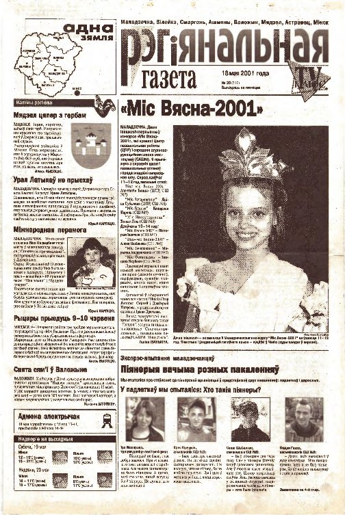 Рэгіянальная газета 20 (317) 2001