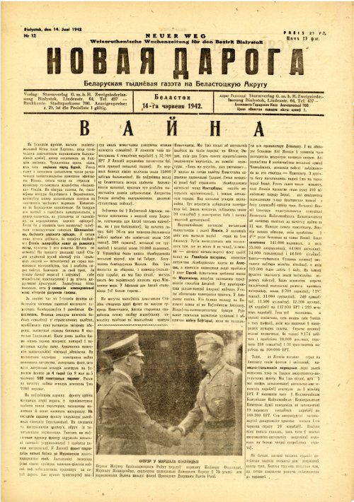 Новая дарога 12/1942