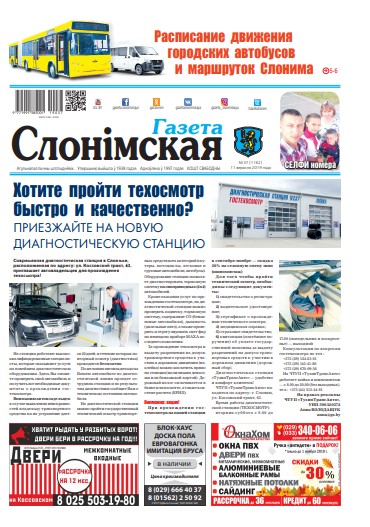 Газета Слонімская 37 (1162) 2019