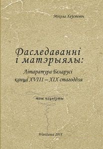 Літаратура Беларусі канца XVIII-XIX стагоддзя