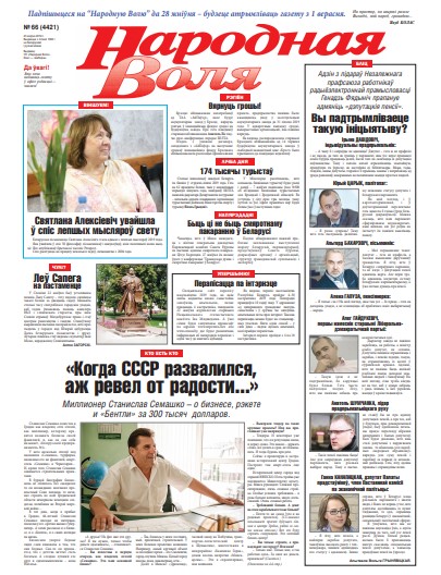 Народная Воля 66 (4421) 2019