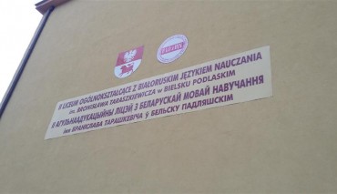 Пад знакам Пагоні 05.03.2019