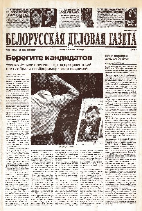 Белорусская деловая газета 12 (1003) 2001