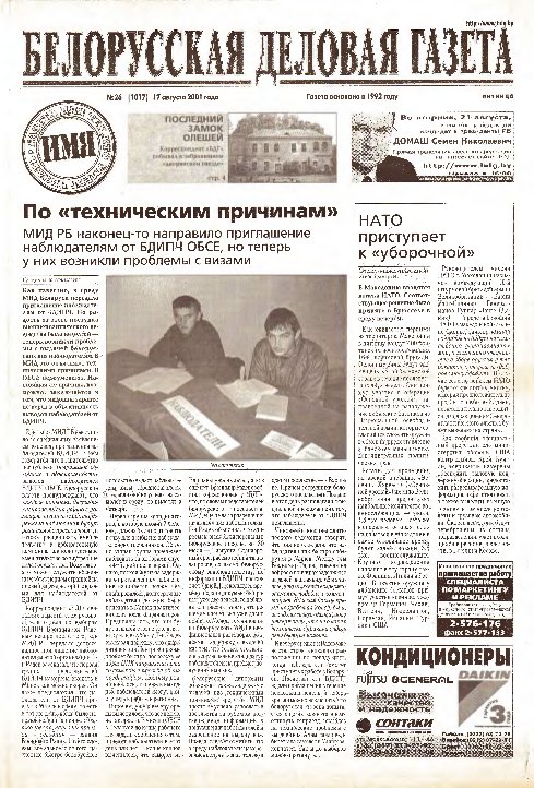 Белорусская деловая газета 26 (1017) 2001