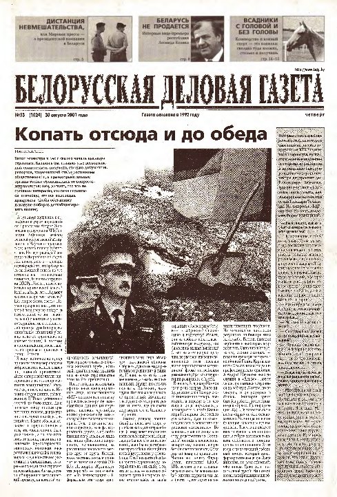 Белорусская деловая газета 33 (1024) 2001