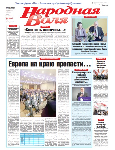 Народная Воля 79 (4434) 2019