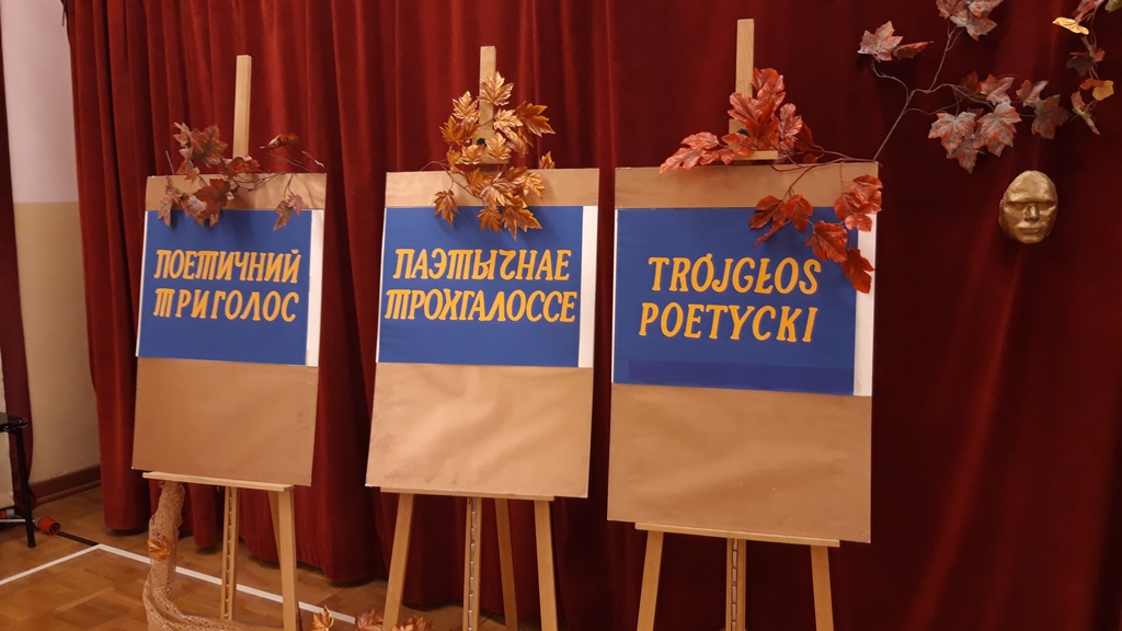 Пад знакам Пагоні 24.10.2019