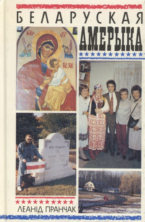 Беларуская Амерыка