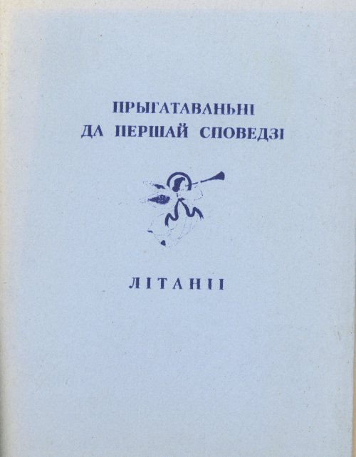 Літаніі