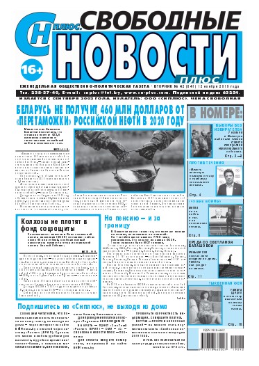 Свободные новости плюс 42 (841) 2019
