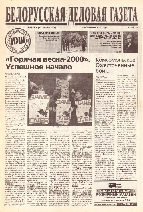 Белорусская деловая газета 40 (736) 2000