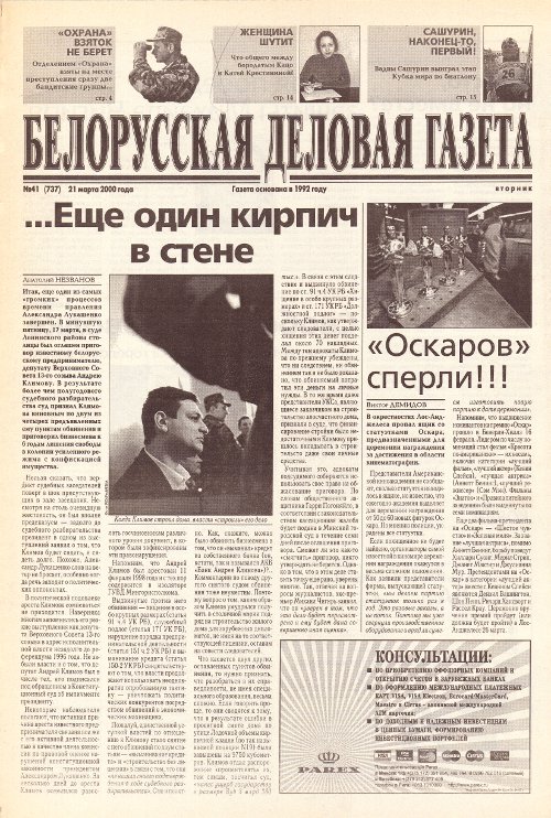Белорусская деловая газета 41 (737) 2000