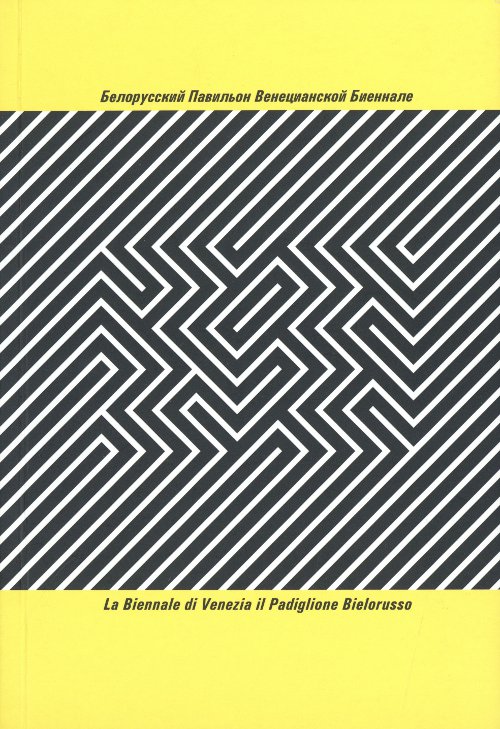 Белорусский Павильон Венецианской Биеннале