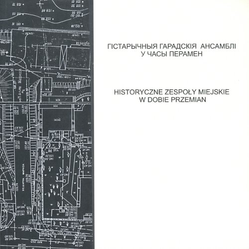 Гістарычныя гарадскія ансамблі у часы перамен = Historyczne zespoły miejskie w dobie przemian