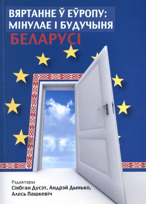 Вяртанне ў Еўропу
