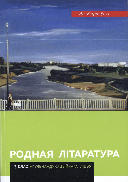 Родная літаратура