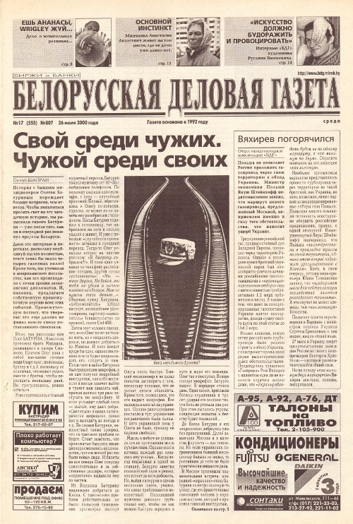 Белорусская деловая газета (807) 2000