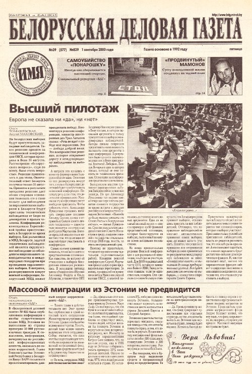 Белорусская деловая газета (829) 2000