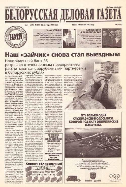 Белорусская деловая газета (841) 2000