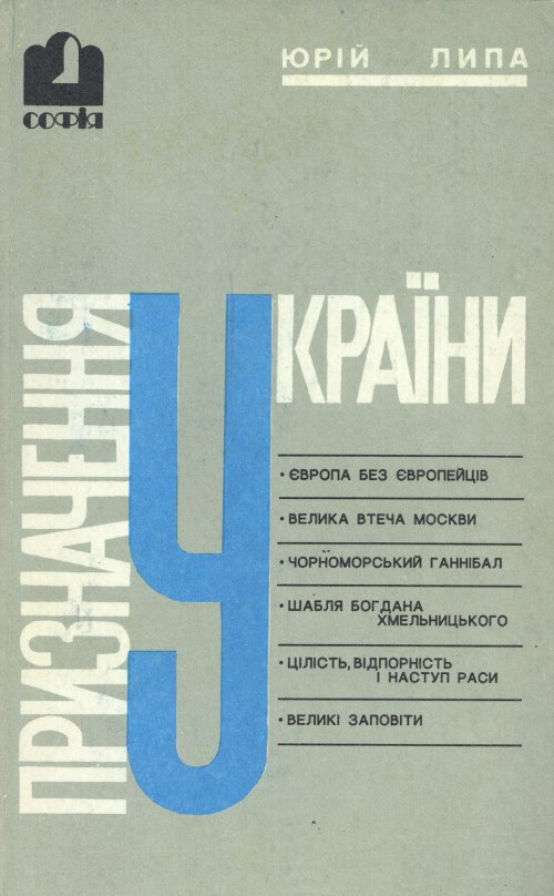 Призначення Україны