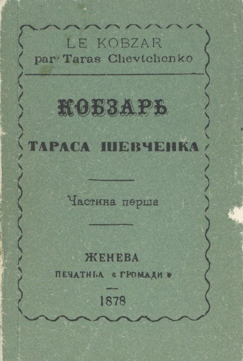 Кобзарь