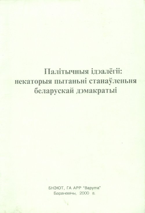 Палітычныя ідэалёгіі
