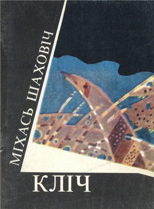 Кліч